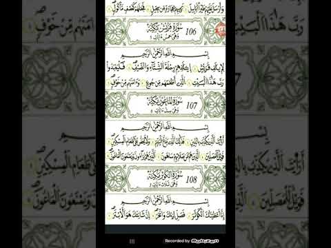 سورة قريش برواية الإمام قالون للشيخ وليد النائحي 