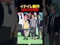 初見で"イナイレ新作"を逆考察する男!? #イナイレ #イナズマイレブン #初見