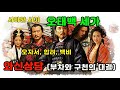 사마천 사기 오태백세가 와신상담 오자서와 합려 오월전쟁 사마천 사기 오태백세가 와신상담 오자서와 합려 오월전쟁