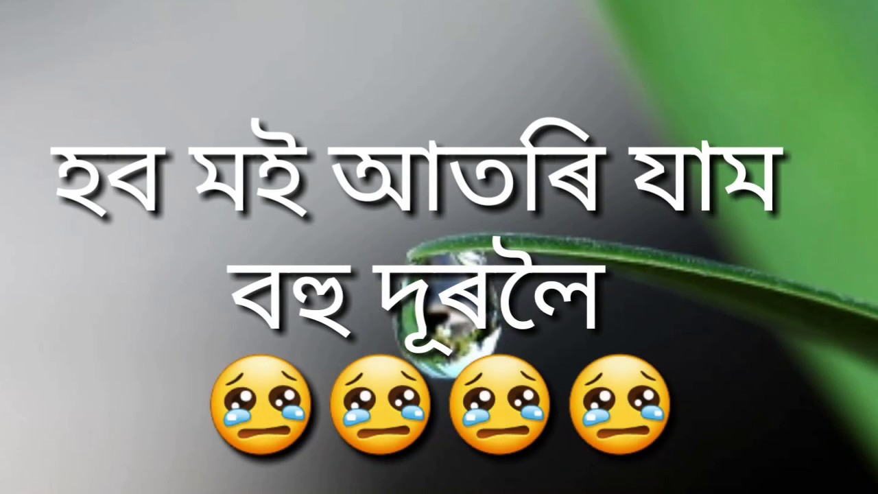 Sad Love Heart 💚Assamese whatsApp status video - YouTube