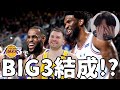 【NBA】エンビードがレイカーズにトレード？BIG3結成の可能性について！【ハレルヤ切り抜き】