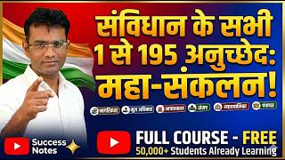 संविधान की पूरी जानकारी एक ही वीडियो में | Union, Rights और Parliament
