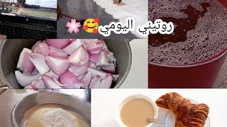 روتين من صباح لحشية ❤️وصفة المحاجب كمشرع ? جابلي زوج وحد الكادو فرحت بزااف ??