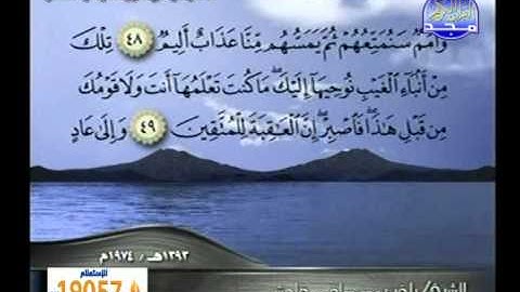 تلاوة نادرة من سورة هود والنصر ـــ راغب مصطفى غلوش