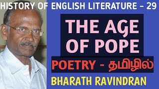 History of English Literature - 29 / in Tamil / The Age of Pope - Poetry / Bharath Ravindran