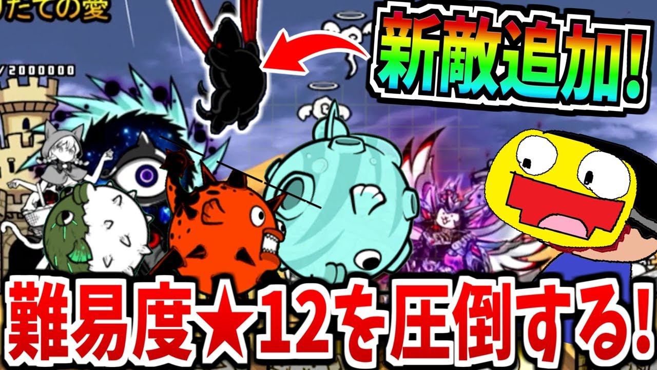 A brand new enemy has appeared in The Battle Cats! The highest