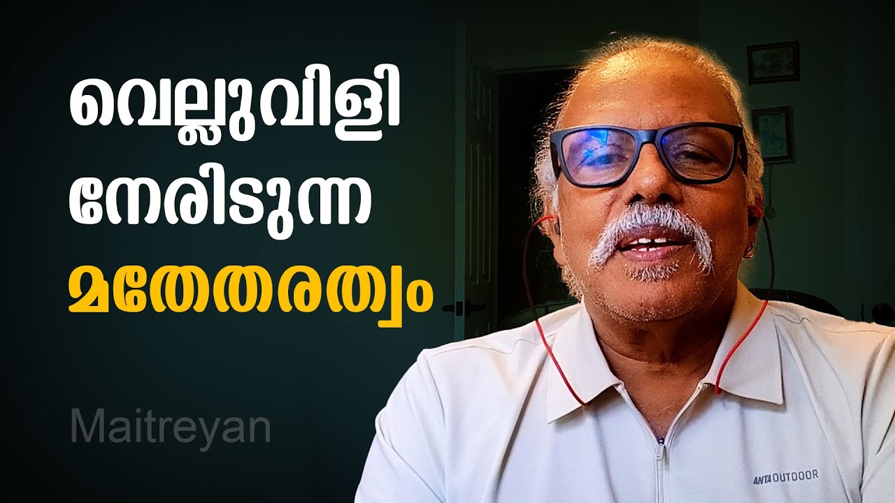 Секуляризм под угрозой | MaitreyanTalks299 | L Bug Media