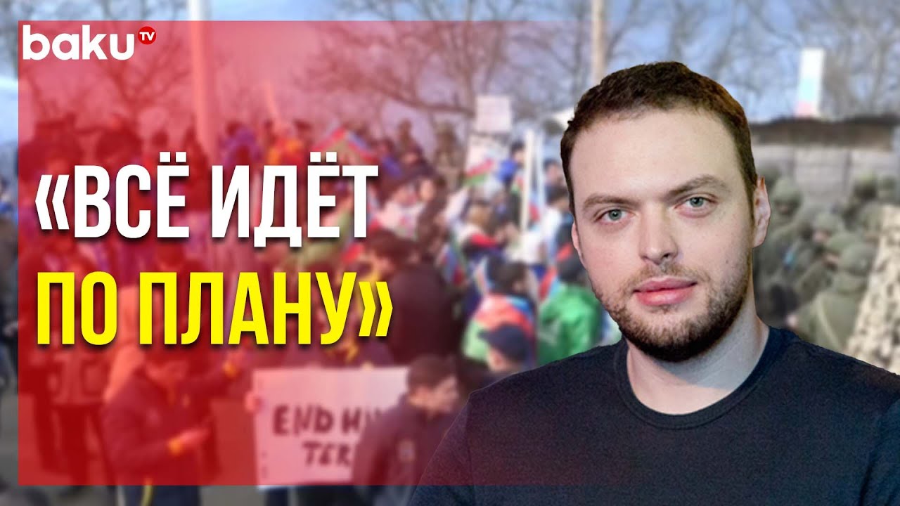 Алексей Наумов о Противостоянии Экоактивистов и РМК | Baku TV | RU ...
