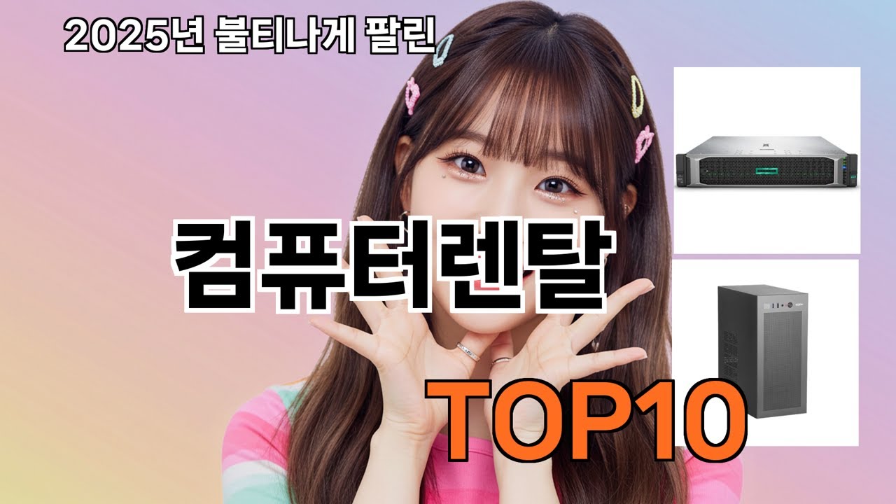 컴퓨터렌탈 쿠팡 반응 터진 제품 - 이건 진짜 혁명