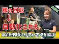 【正しい体重移動】小指球側を通って軸移動させるために、足の下に障害物を置く!?