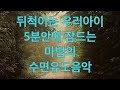 [아기재우기] 우는아기 5분도 못버티고  잠들게하는 딥슬립 ASMR Mp3 Song