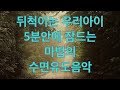 [아기재우기] 우는아기 5분도 못버티고  잠들게하는 딥슬립 ASMR