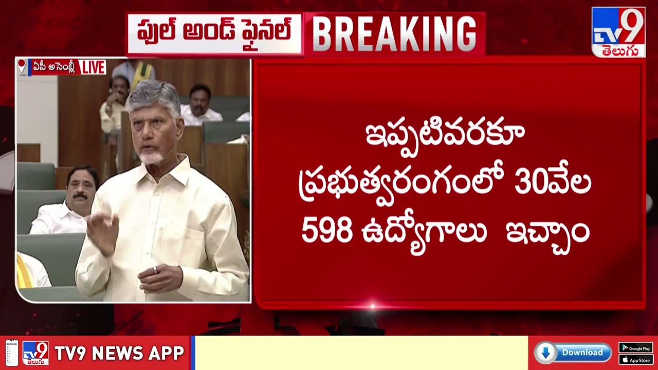CM Chandrababu: 20 Lakh Jobs for Youth | ఇరవై లక్షల ఉద్యోగాల్లో ఒక్కటి కూడా తక్కువ కానివ్వను