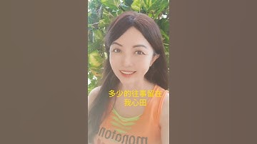 Thumbnail of 留戀[陈思安], 经典歌曲， 怀旧老歌