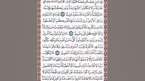 سورة البقرة ص 49/الغامدي