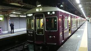 阪急電車 神戸線 7000系 7019F 発車 十三駅