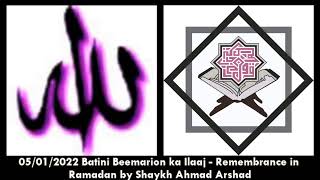 05/01/2022 Batini Beemarion ka Ilaaj - Remembrance in Ramadan by Shaykh Ahmad Arshad