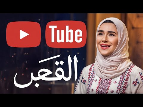 أوتار الشرق عبير الأصيل