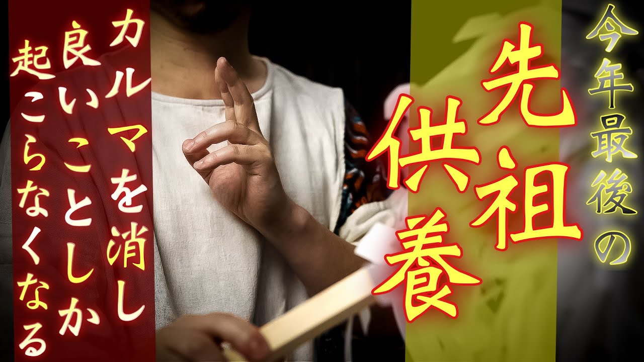 【祖霊供養】この祈祷を多く受けている人で貧困などで苦しむのは見たことがないです