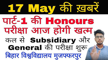 brabu part 1 exam 2020-23, आज होगी ऑनर्स की परीक्षाएं खत्म, bihar university news today