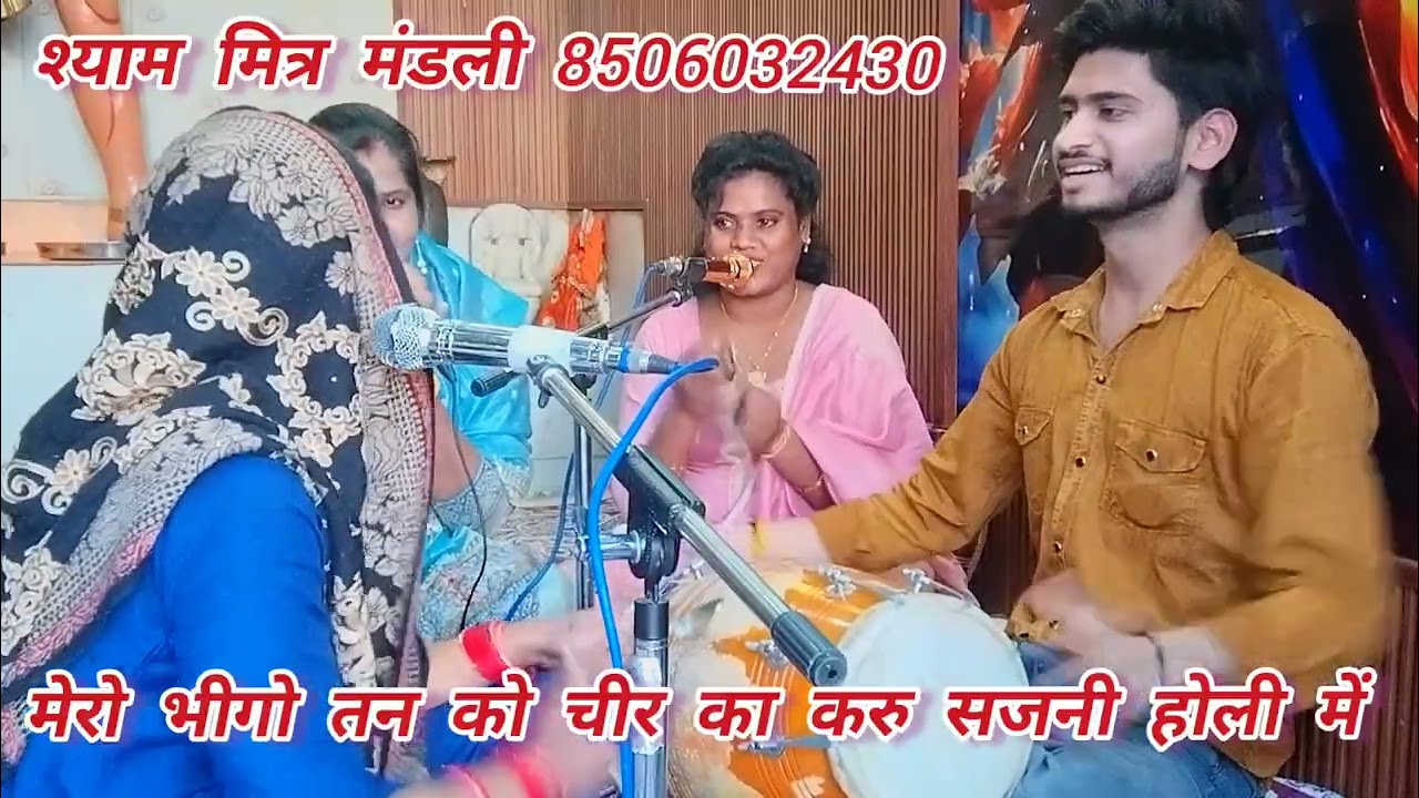 🌹💞#होली_स्पेशल #ब्रजवासी_भजन ❤️रंग डाल गयो रि मोपे सावरा में तो मर गई लाज के मारे 