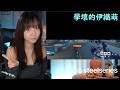 學壞的伊織萌 #1378