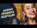 Медитация~ Лёгкий способ научиться медитировать~ С чего начать практику?~ Практика медитации