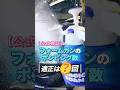 【何回やればいい？】フォームガンのポンピング回数を検証