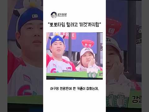 뽀뽀타임 할려고 이것까지함#뽀뽀 #야구#shorts thumbnail