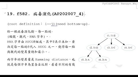 PyAp45  Python APCS 題解：病毒演化(AP202007_4), ZeroJudge f582.