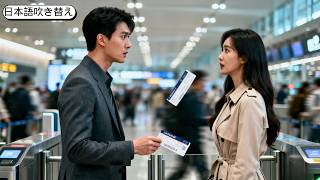 【日本語吹き替え】【涙】結婚届を提出するその日、彼女は「別の男の子供の戸籍に入れる為に結婚する」…絶望から這い上がった男の復讐劇