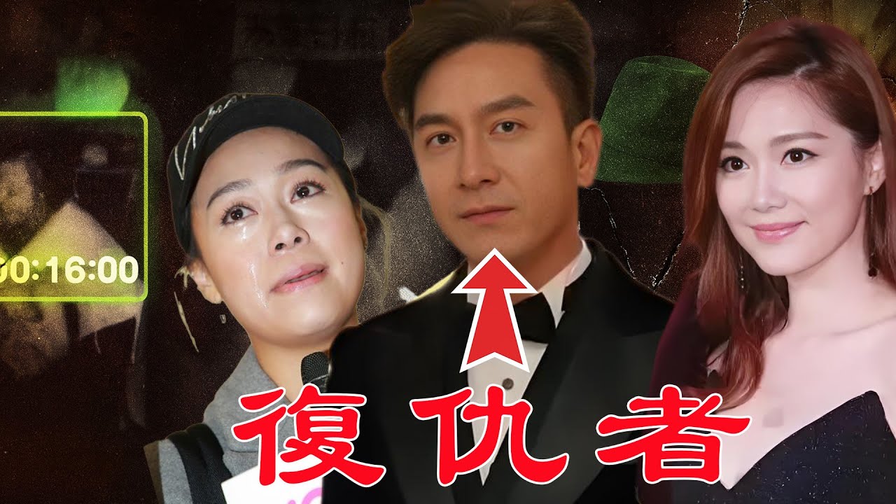 最狠復仇！ 16分鐘偷情視頻，換嚟黃心穎嘅全盤崩塌，但係亦令另一個女人神秘崛起！資源男人被黃心穎仇敵如數繼承，係邊個導演咗呢場命運互換？馬國明真係只係旁觀者？【港星秘檔】