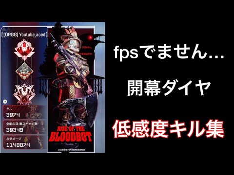 Apex PS4 低感度プレデターキル集 #20 S12開幕ダイヤ+おまけ