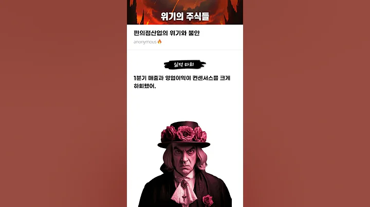 편의점산업의 위기와 불안 #20250509#BGF리테일#위기의주식들