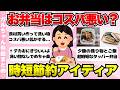 【有益】お弁当の時短節約アイディアが凄い!お弁当作りってコスパ悪い…に対する意見【ガールズちゃんねるまとめ】