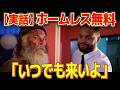 【感動の実話】ホームレスを無料で食べさせて店を辞めたオーナーの人生