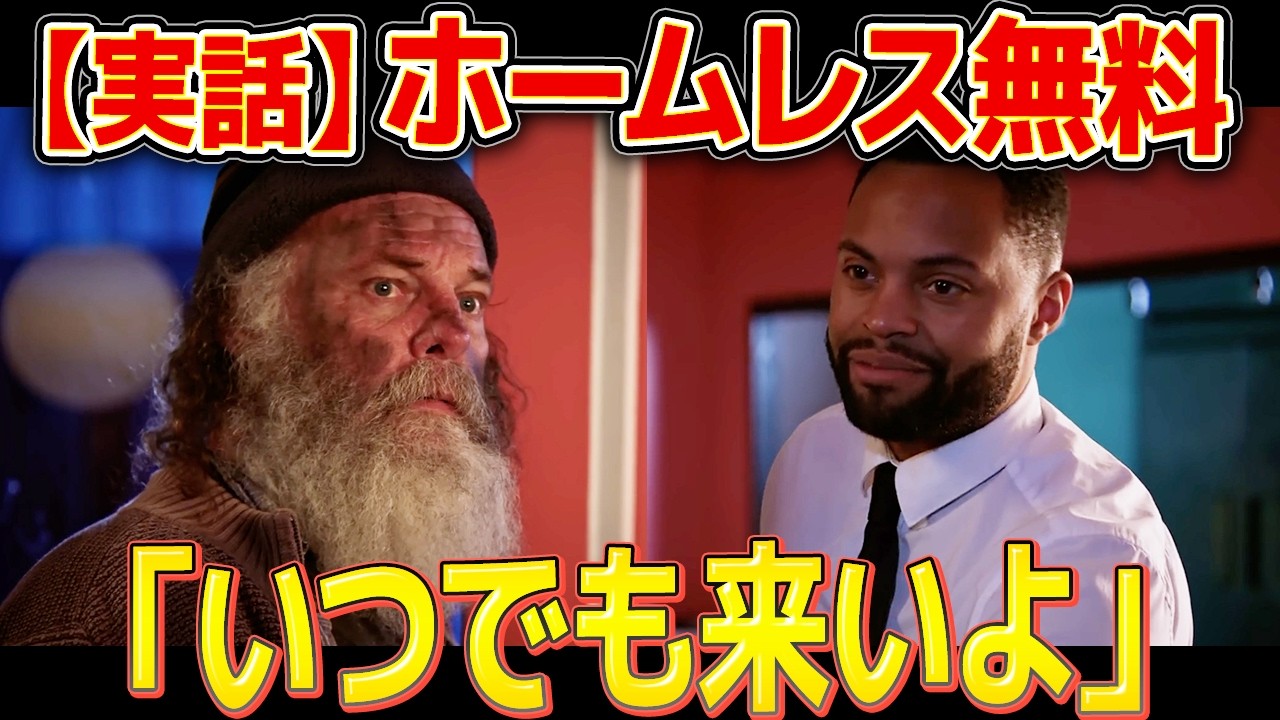 【感動の実話】ホームレスを無料で食べさせて店を辞めたオーナーの人生