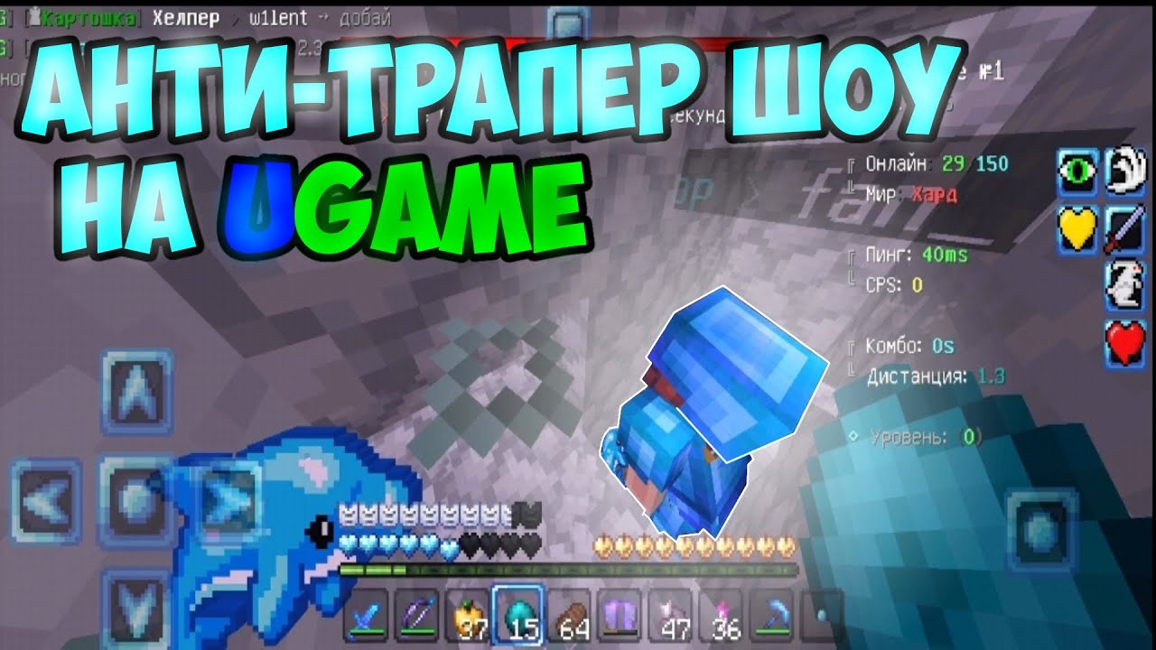 Анти-Трапер Шоу на Ugame