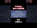 波平【キ族の人】