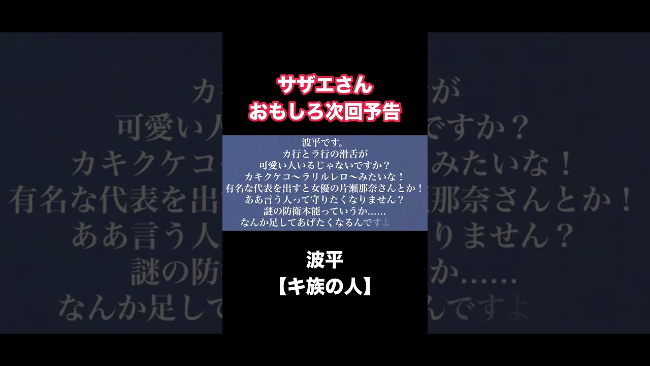 波平【キ族の人】