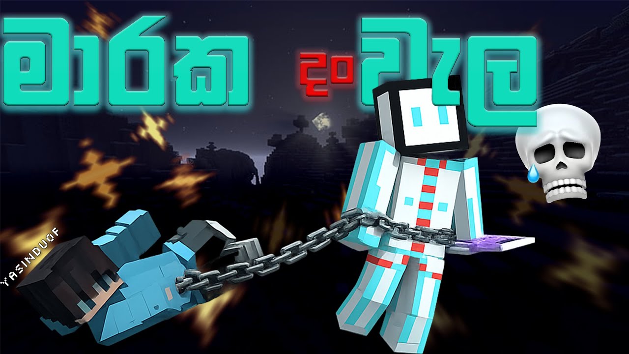 මාරක දම්වැල  ft.