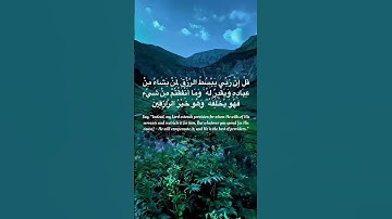 سورة سبأ اية 39 الشيخ فارس عباد