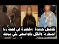تطورات مثـ يرة في قضية زنـ ـ ـنا المحـ ـارم بين زوج الابنة وحماته في الواسطى بني سويف 