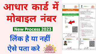 Aadhar Card Me Konsa Number Link Hai Kaise Pata Kare | Aadhar Card Link Mobile Number Kaise Dekhe