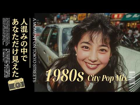 80s Japanese City Pop | A Moment in Tokyo | Japanese City Pop【Playlist】