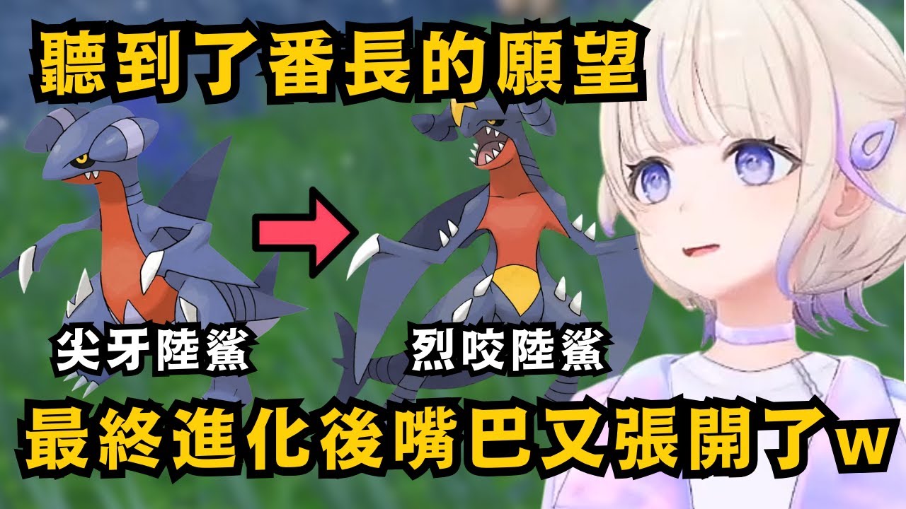 彷彿聽到番長想要其張開嘴巴的願望 圓陸鯊的最終進化型 烈咬陸鯊再次張開了嘴巴!!番長對其的喜愛甚至超過了呆火丸w【轟はじめ】【hololive中文/精華】