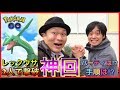 【ポケモンGO】神回！？レックウザを２人で倒してきました！【パーティー】