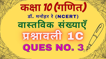 Exercise 1C । Question no. 3 । Real number । Class 10th । Dr. Manohar re । NCERT । UP Board