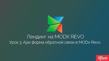 Лендинг на MODx Revo. Часть 3. Формы обратной связи на AjaxForm + FormIt в MODx Revo.