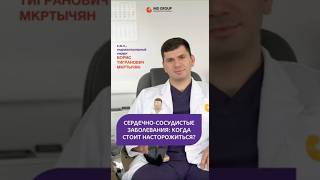 ❤️ Сердечно-сосудистые заболевания: когда стоит насторожиться? #кардиология #сердечныезаболевания